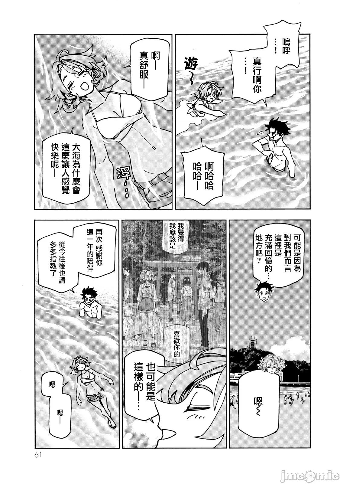 一根筋的風紀委員與裙長不當的JK 一根筋的風紀委員與裙長不當的JK 84 第13页