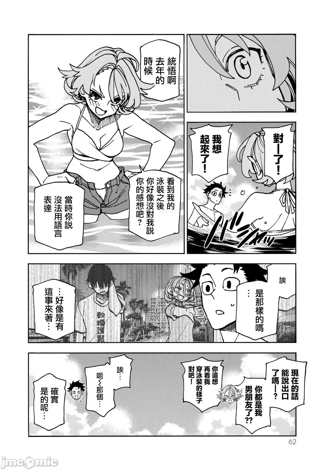 一根筋的風紀委員與裙長不當的JK 一根筋的風紀委員與裙長不當的JK 84 第14页