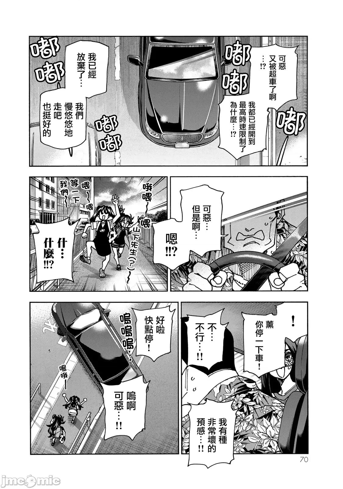 一根筋的風紀委員與裙長不當的JK 一根筋的風紀委員與裙長不當的JK 84 第22页