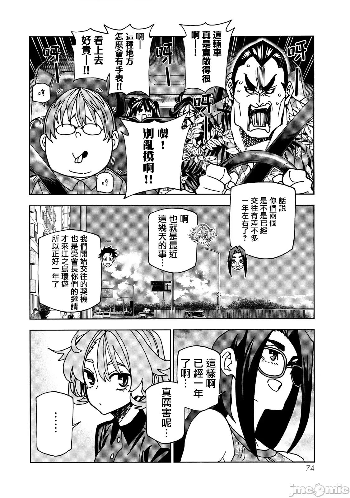 一根筋的風紀委員與裙長不當的JK 一根筋的風紀委員與裙長不當的JK 85 第2页