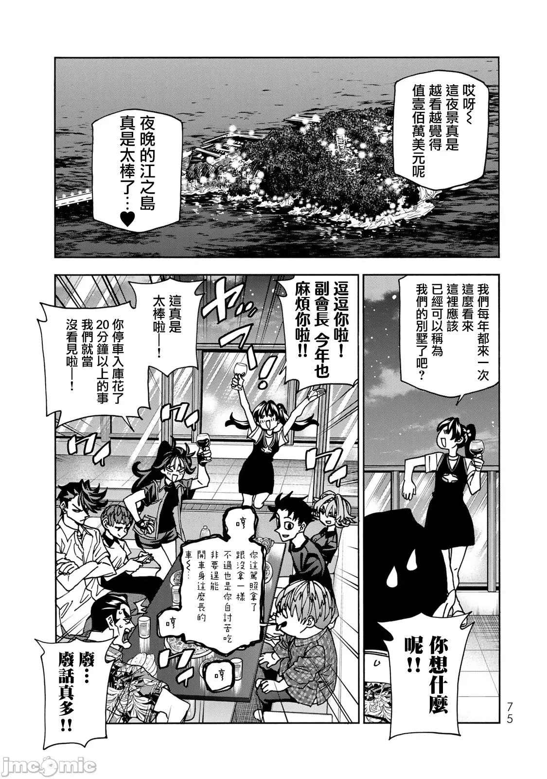 一根筋的風紀委員與裙長不當的JK 一根筋的風紀委員與裙長不當的JK 85 第3页