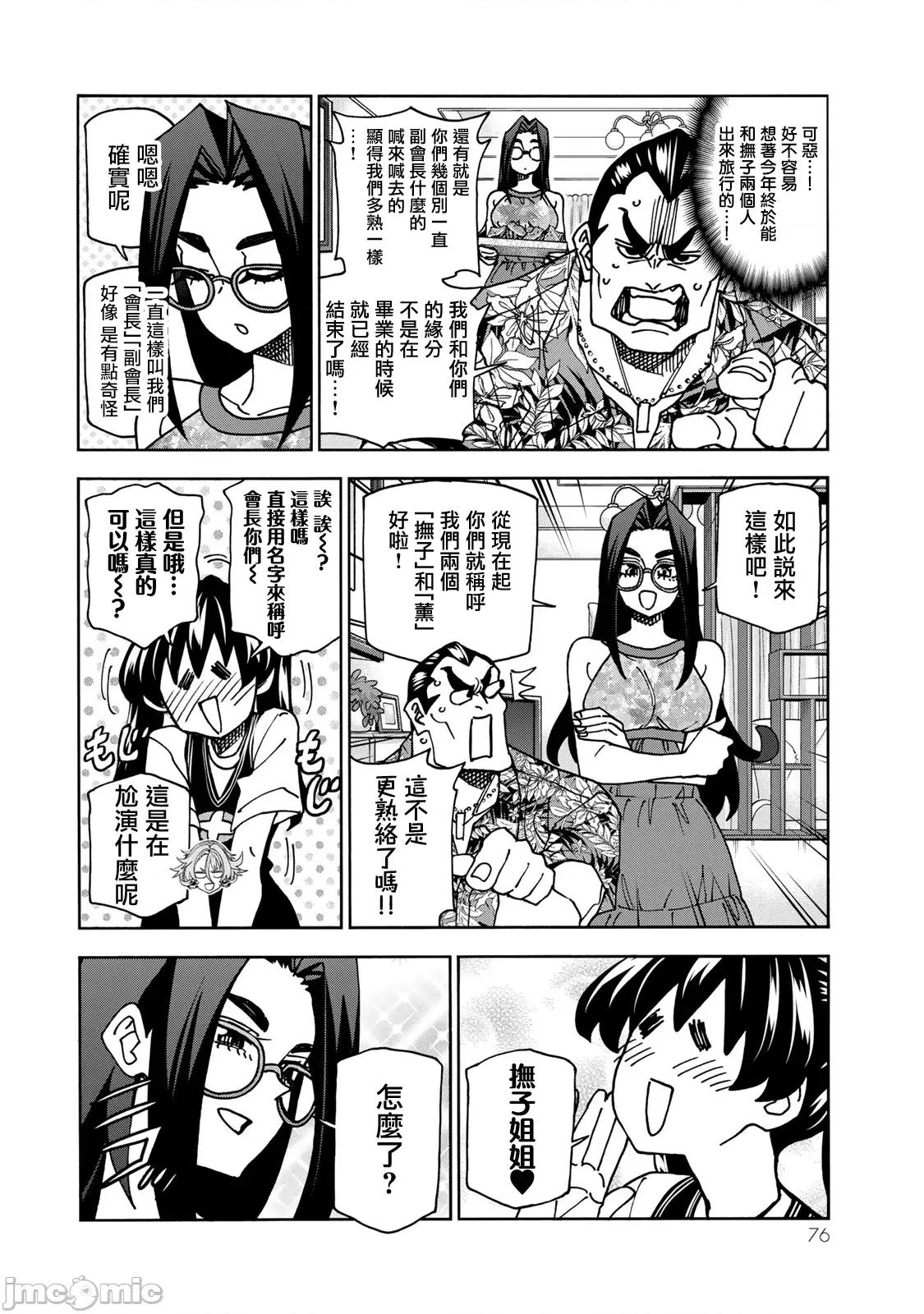 一根筋的風紀委員與裙長不當的JK 一根筋的風紀委員與裙長不當的JK 85 第4页