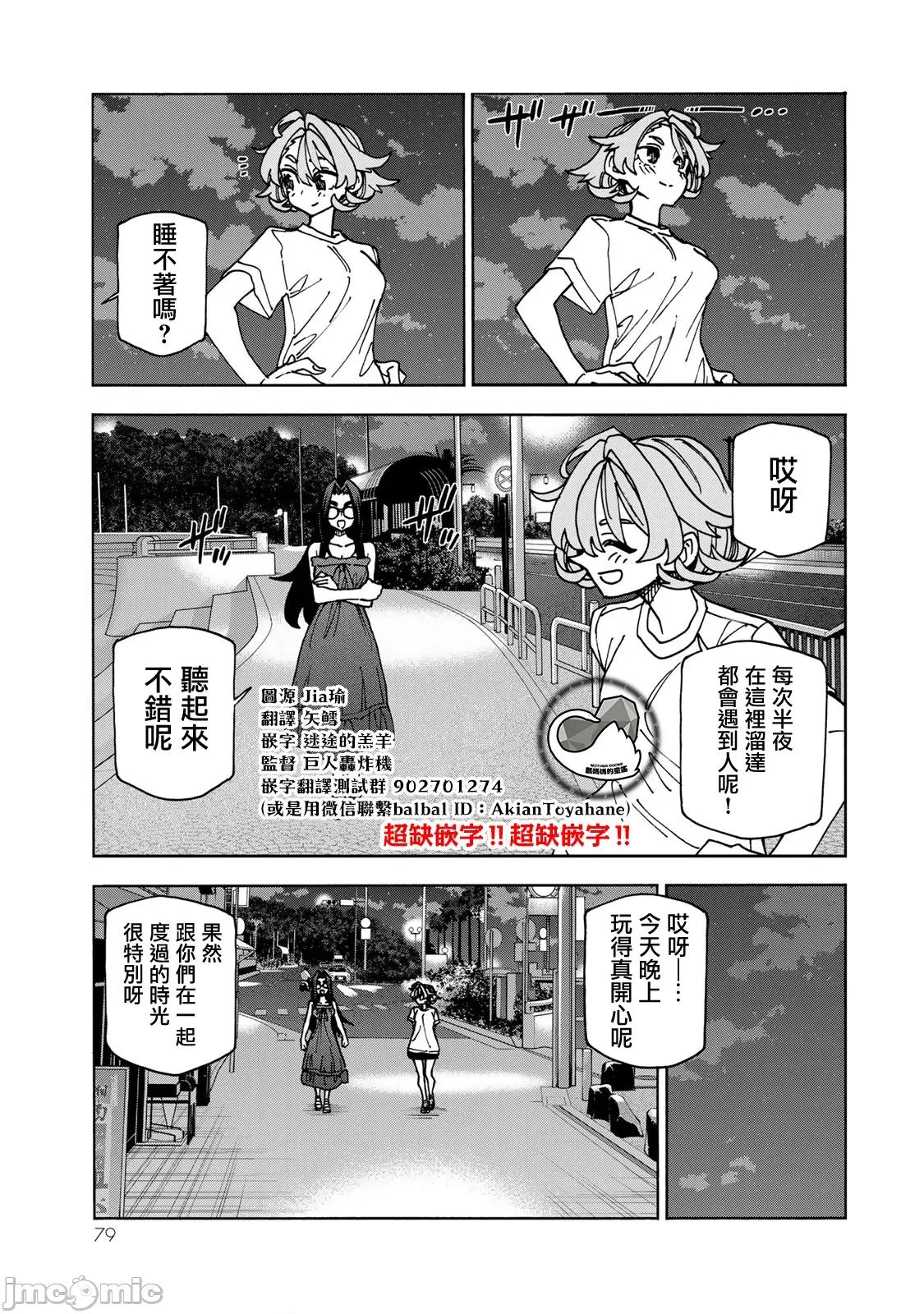 一根筋的風紀委員與裙長不當的JK 一根筋的風紀委員與裙長不當的JK 85 第7页