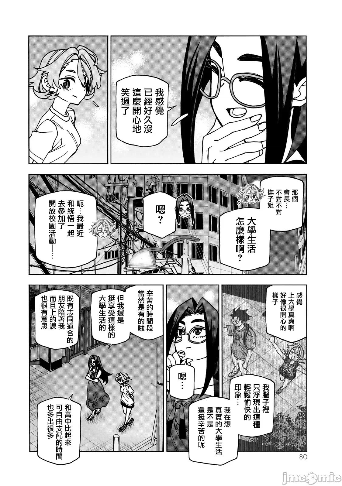 一根筋的風紀委員與裙長不當的JK 一根筋的風紀委員與裙長不當的JK 85 第8页