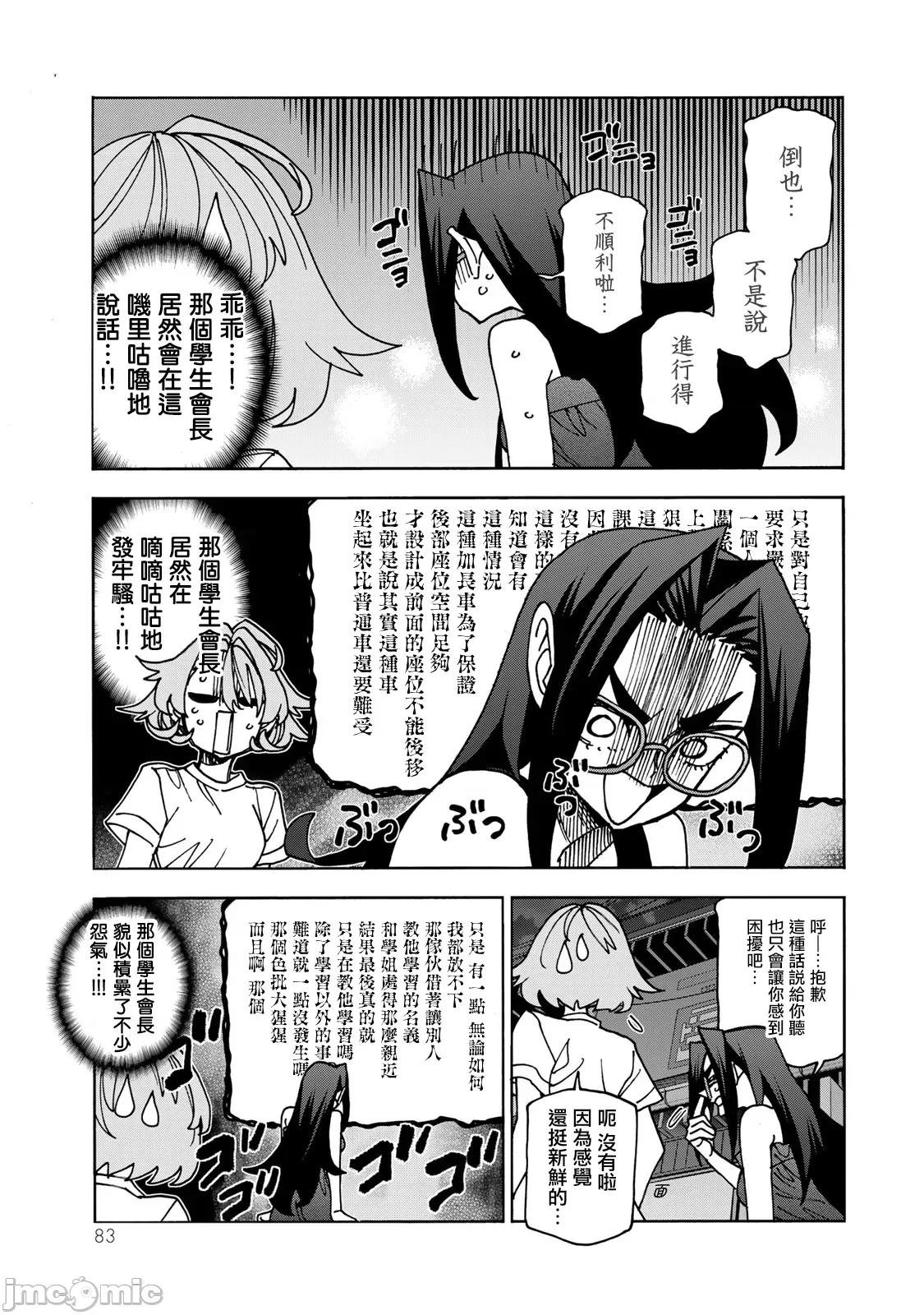 一根筋的風紀委員與裙長不當的JK 一根筋的風紀委員與裙長不當的JK 85 第11页
