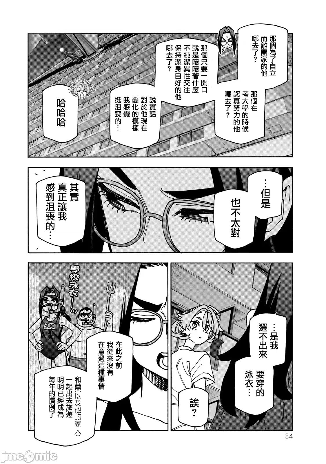 一根筋的風紀委員與裙長不當的JK 一根筋的風紀委員與裙長不當的JK 85 第12页