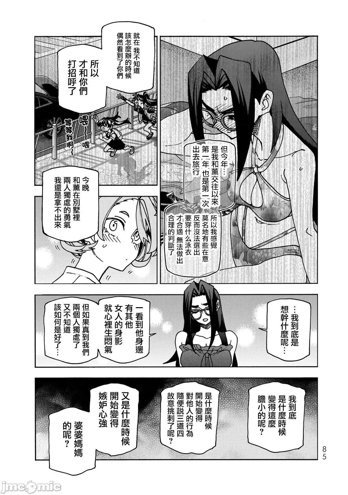 一根筋的風紀委員與裙長不當的JK 一根筋的風紀委員與裙長不當的JK 85 第13页