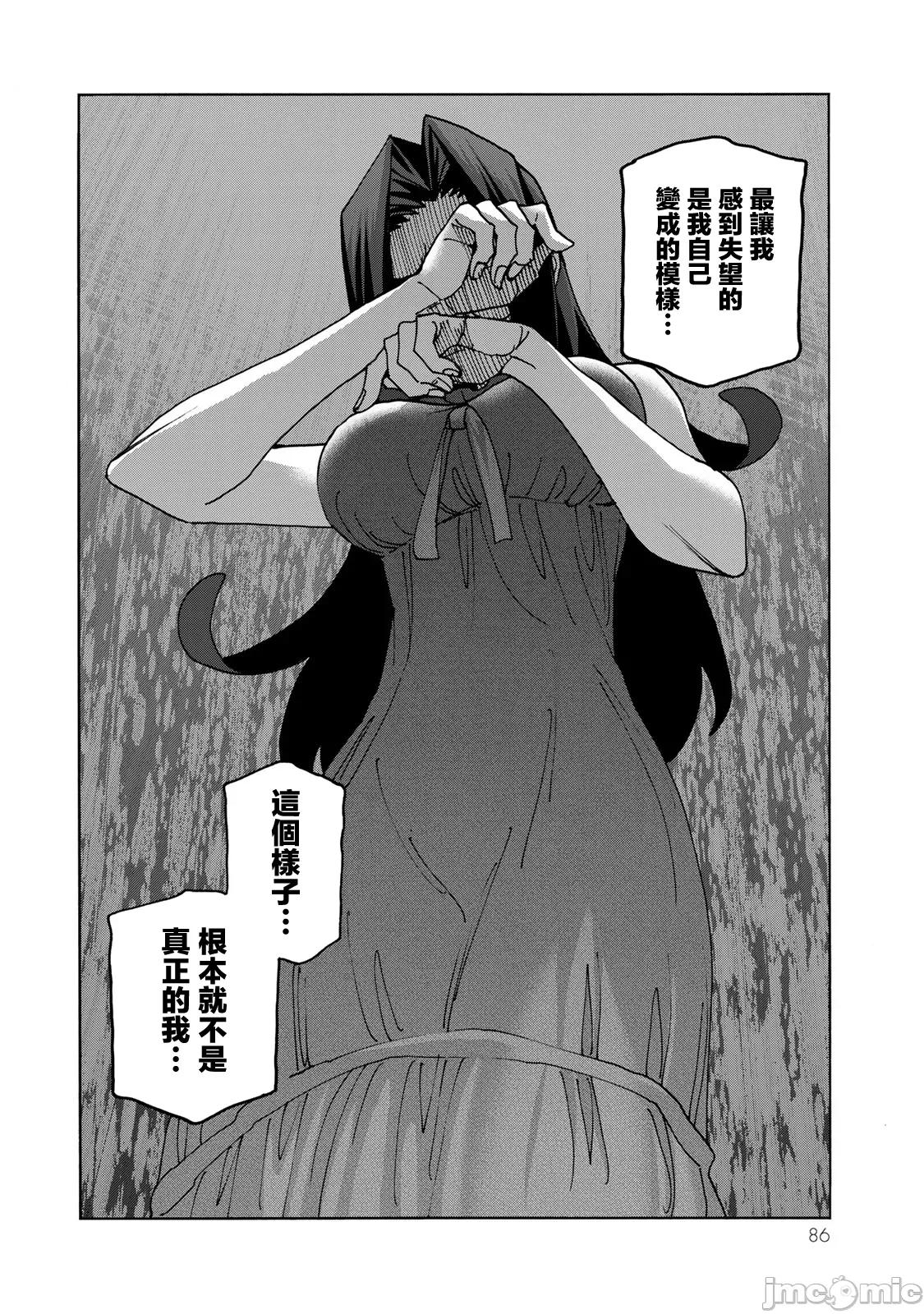一根筋的風紀委員與裙長不當的JK 一根筋的風紀委員與裙長不當的JK 85 第14页