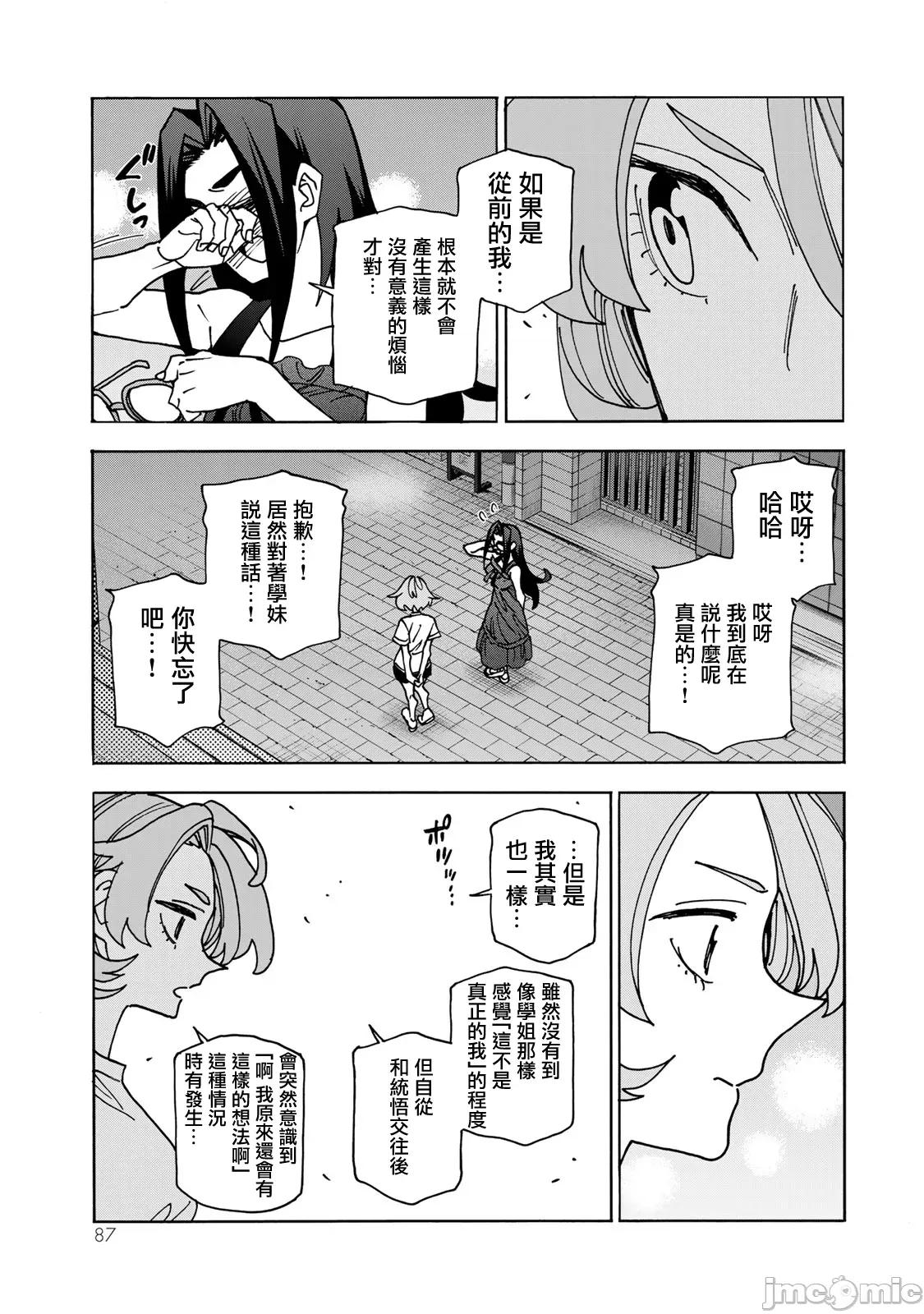 一根筋的風紀委員與裙長不當的JK 一根筋的風紀委員與裙長不當的JK 85 第15页