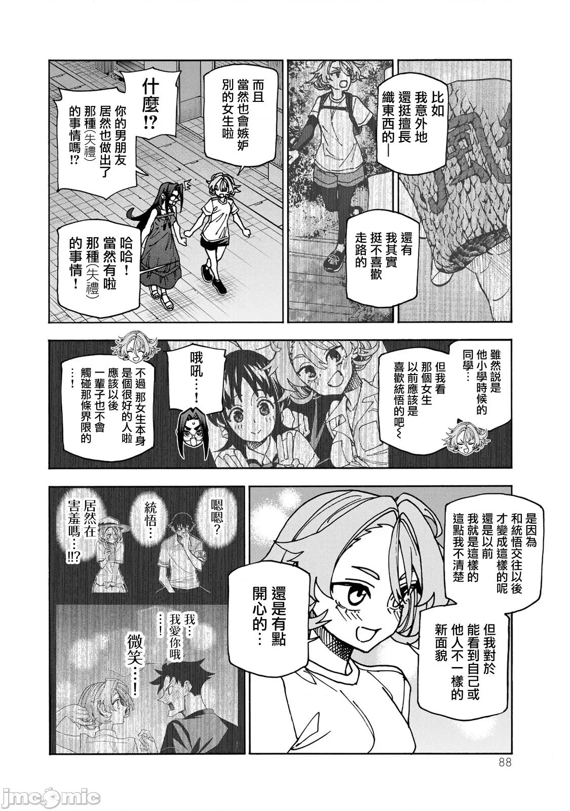 一根筋的風紀委員與裙長不當的JK 一根筋的風紀委員與裙長不當的JK 85 第16页
