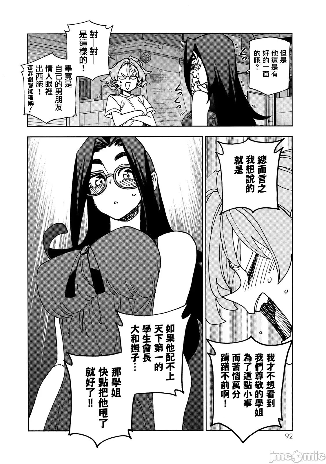 一根筋的風紀委員與裙長不當的JK 一根筋的風紀委員與裙長不當的JK 85 第20页