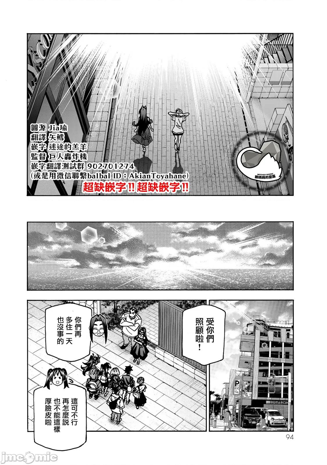 一根筋的風紀委員與裙長不當的JK 一根筋的風紀委員與裙長不當的JK 85 第22页