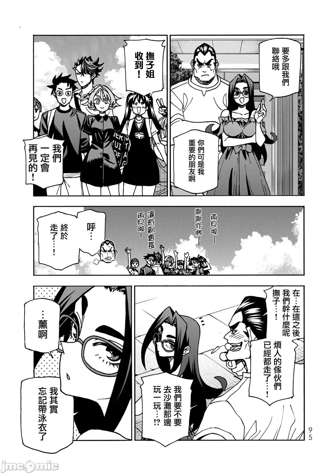 一根筋的風紀委員與裙長不當的JK 一根筋的風紀委員與裙長不當的JK 85 第23页