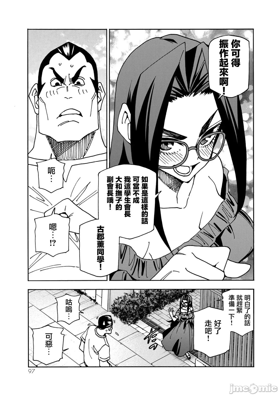 一根筋的風紀委員與裙長不當的JK 一根筋的風紀委員與裙長不當的JK 85 第25页