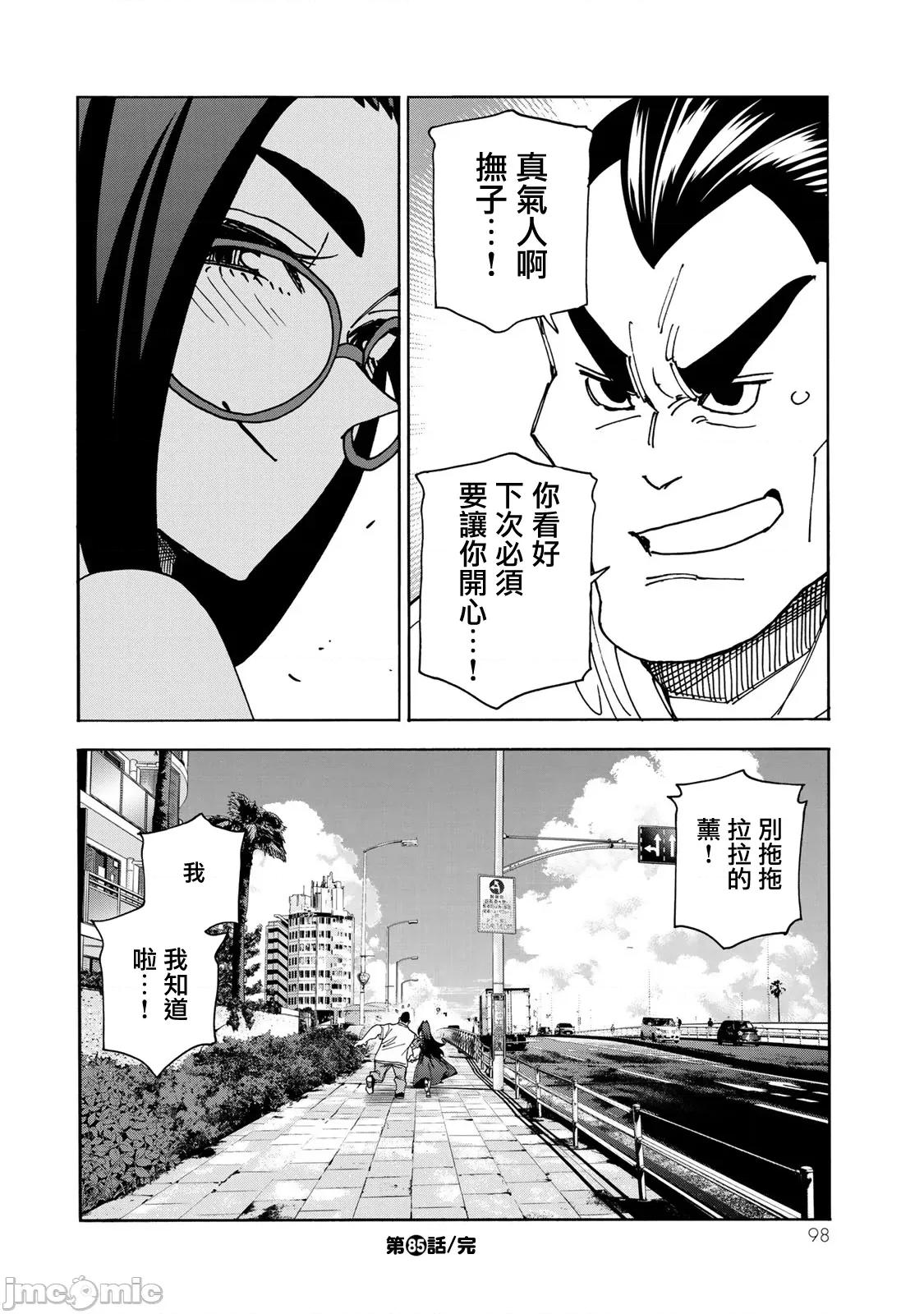 一根筋的風紀委員與裙長不當的JK 一根筋的風紀委員與裙長不當的JK 85 第26页