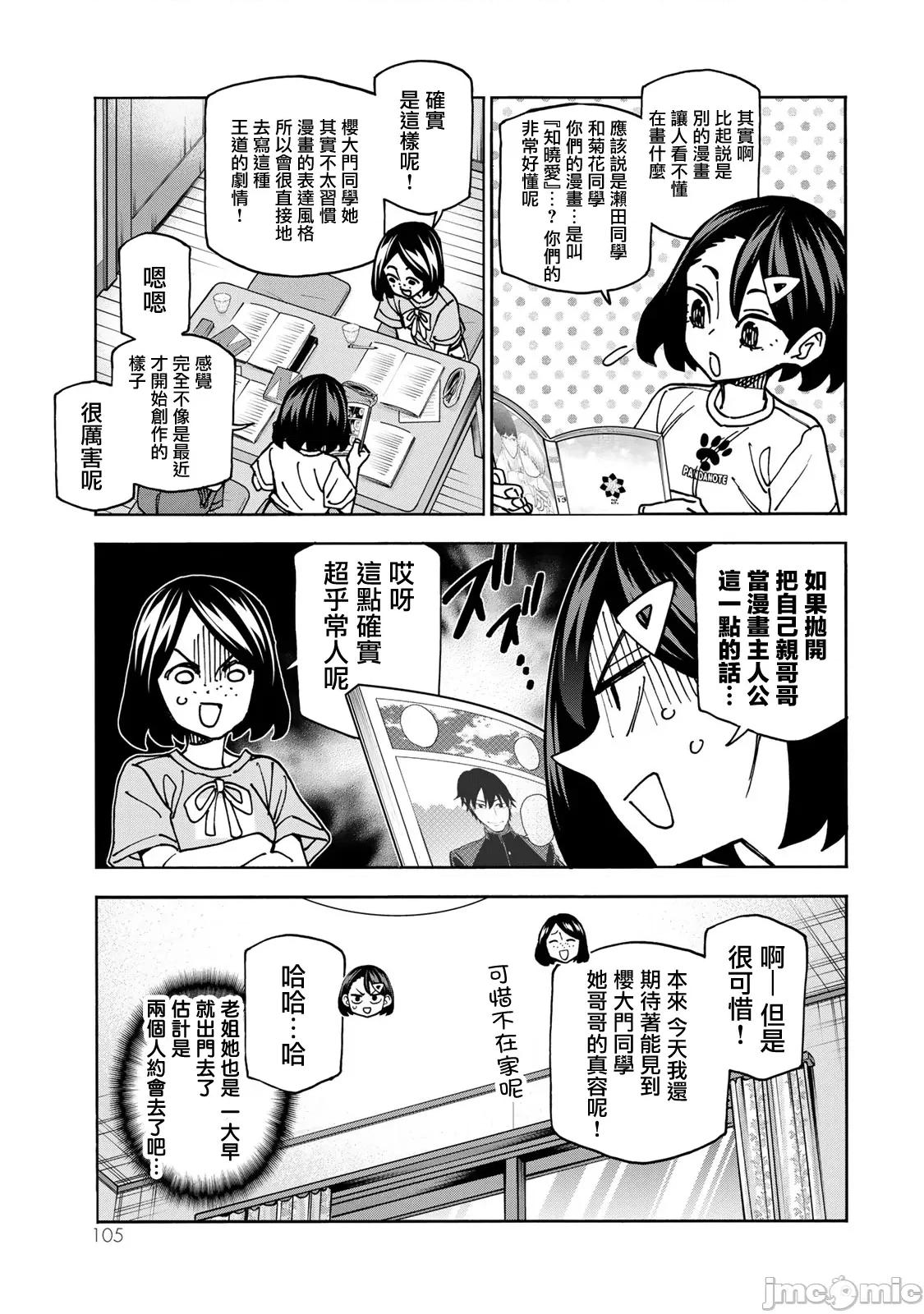一根筋的風紀委員與裙長不當的JK 一根筋的風紀委員與裙長不當的JK 86 第5页