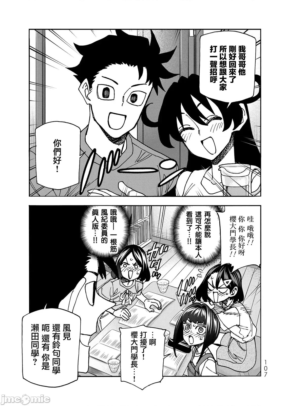 一根筋的風紀委員與裙長不當的JK 一根筋的風紀委員與裙長不當的JK 86 第7页