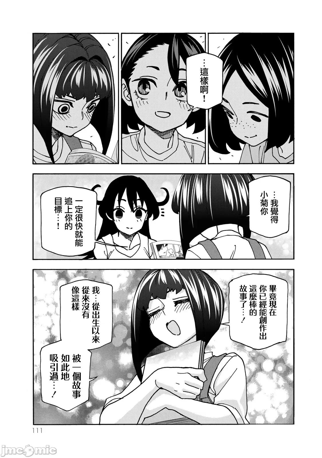 一根筋的風紀委員與裙長不當的JK 一根筋的風紀委員與裙長不當的JK 86 第11页
