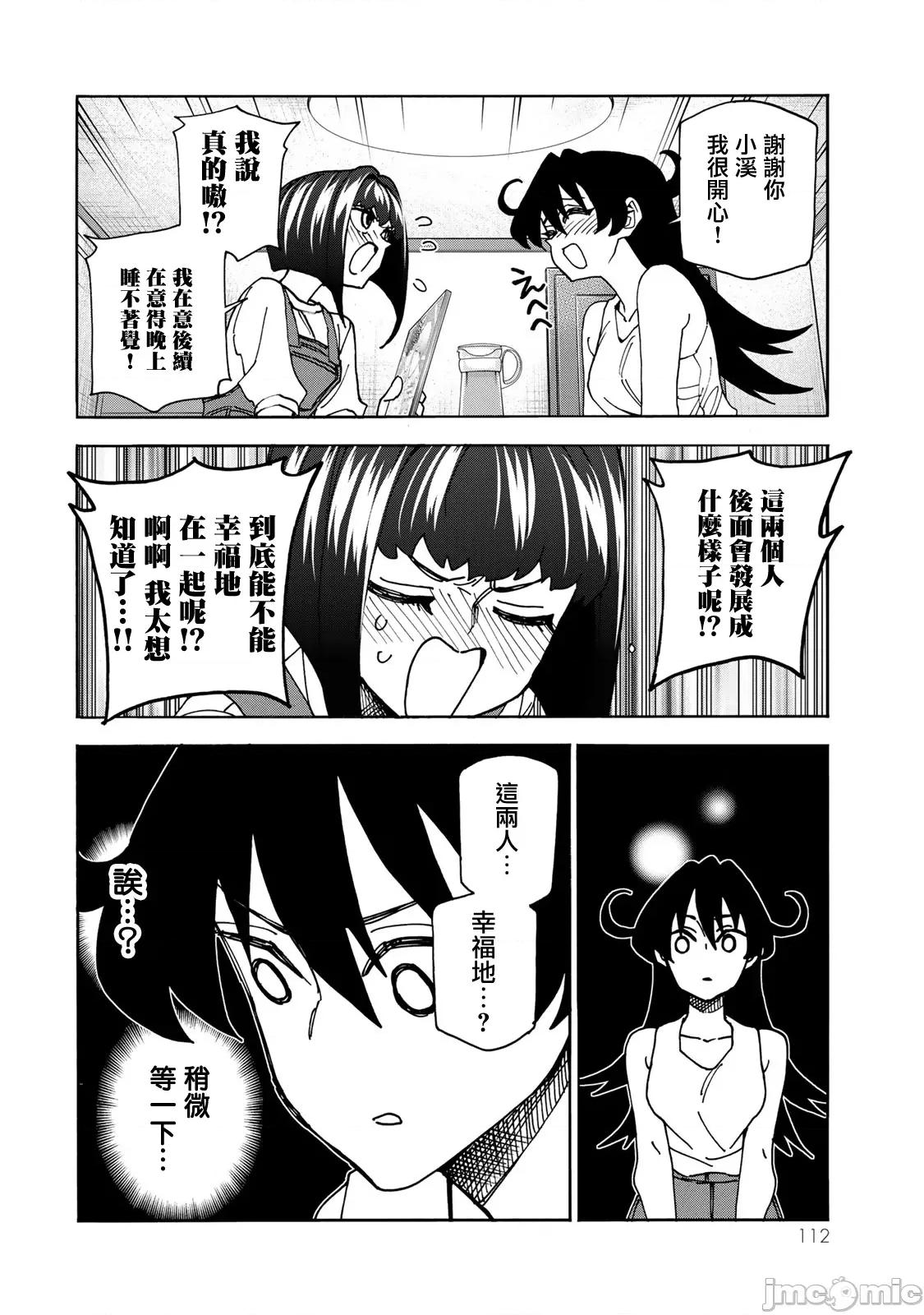 一根筋的風紀委員與裙長不當的JK 一根筋的風紀委員與裙長不當的JK 86 第12页
