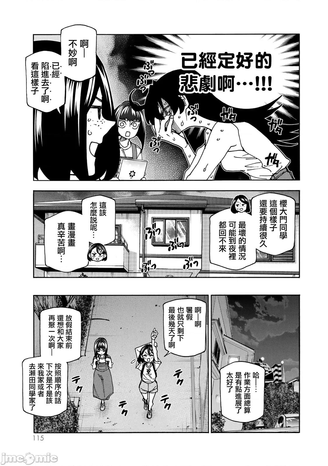 一根筋的風紀委員與裙長不當的JK 一根筋的風紀委員與裙長不當的JK 86 第15页