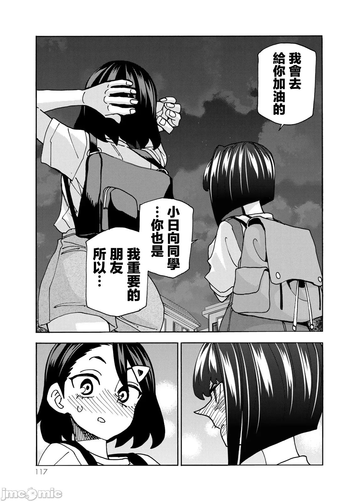 一根筋的風紀委員與裙長不當的JK 一根筋的風紀委員與裙長不當的JK 86 第17页