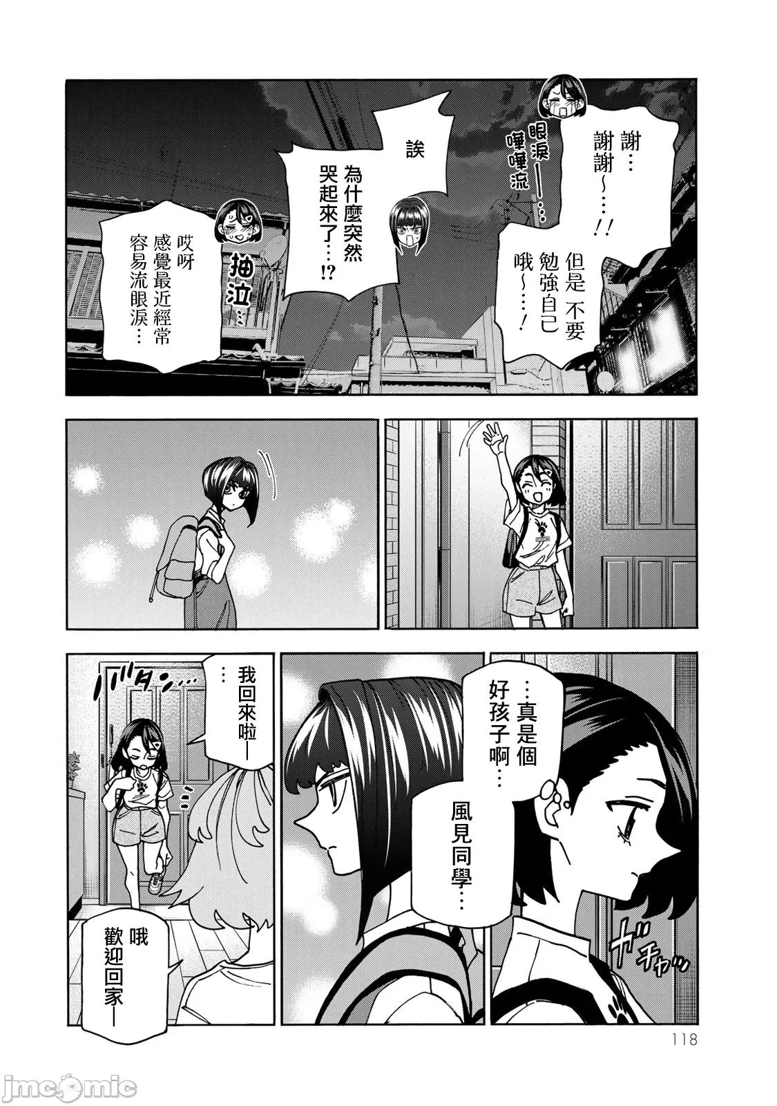一根筋的風紀委員與裙長不當的JK 一根筋的風紀委員與裙長不當的JK 86 第18页