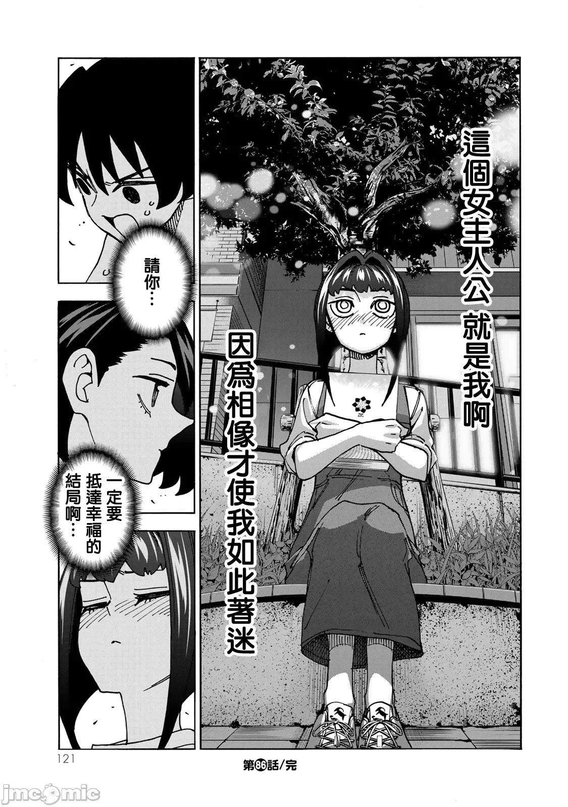 一根筋的風紀委員與裙長不當的JK 一根筋的風紀委員與裙長不當的JK 86 第21页