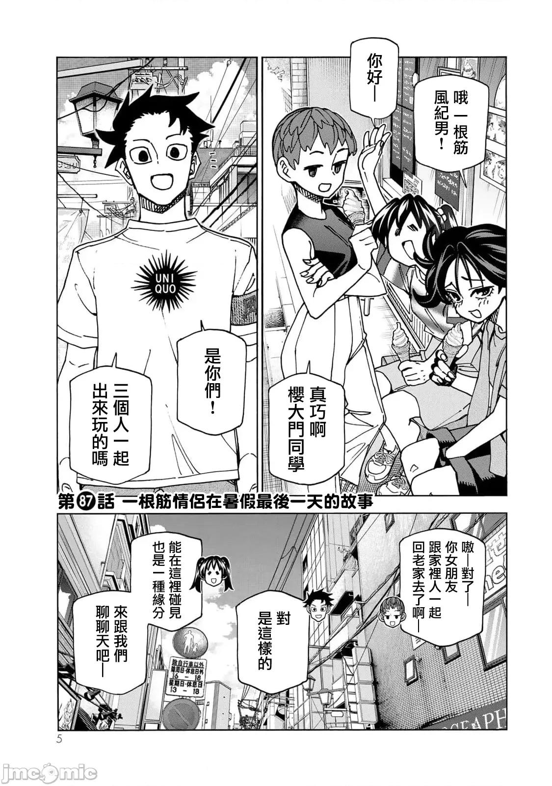 一根筋的風紀委員與裙長不當的JK 一根筋的風紀委員與裙長不當的JK 87 第7页