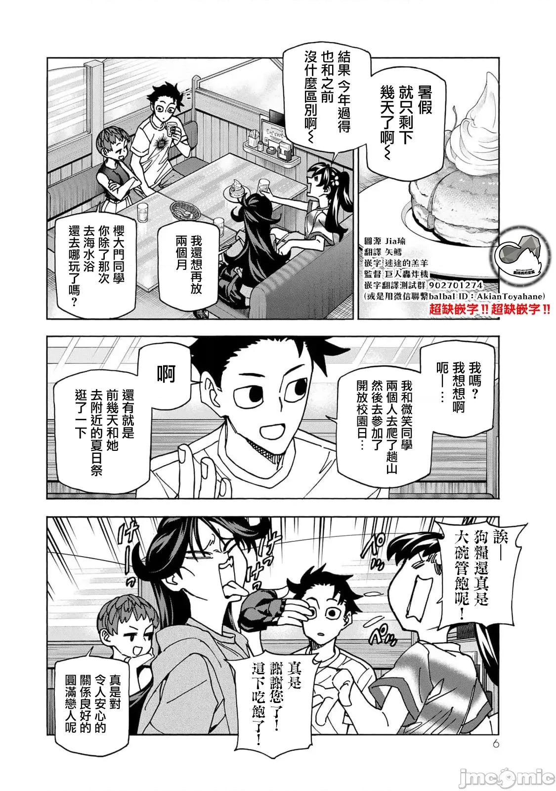 一根筋的風紀委員與裙長不當的JK 一根筋的風紀委員與裙長不當的JK 87 第8页