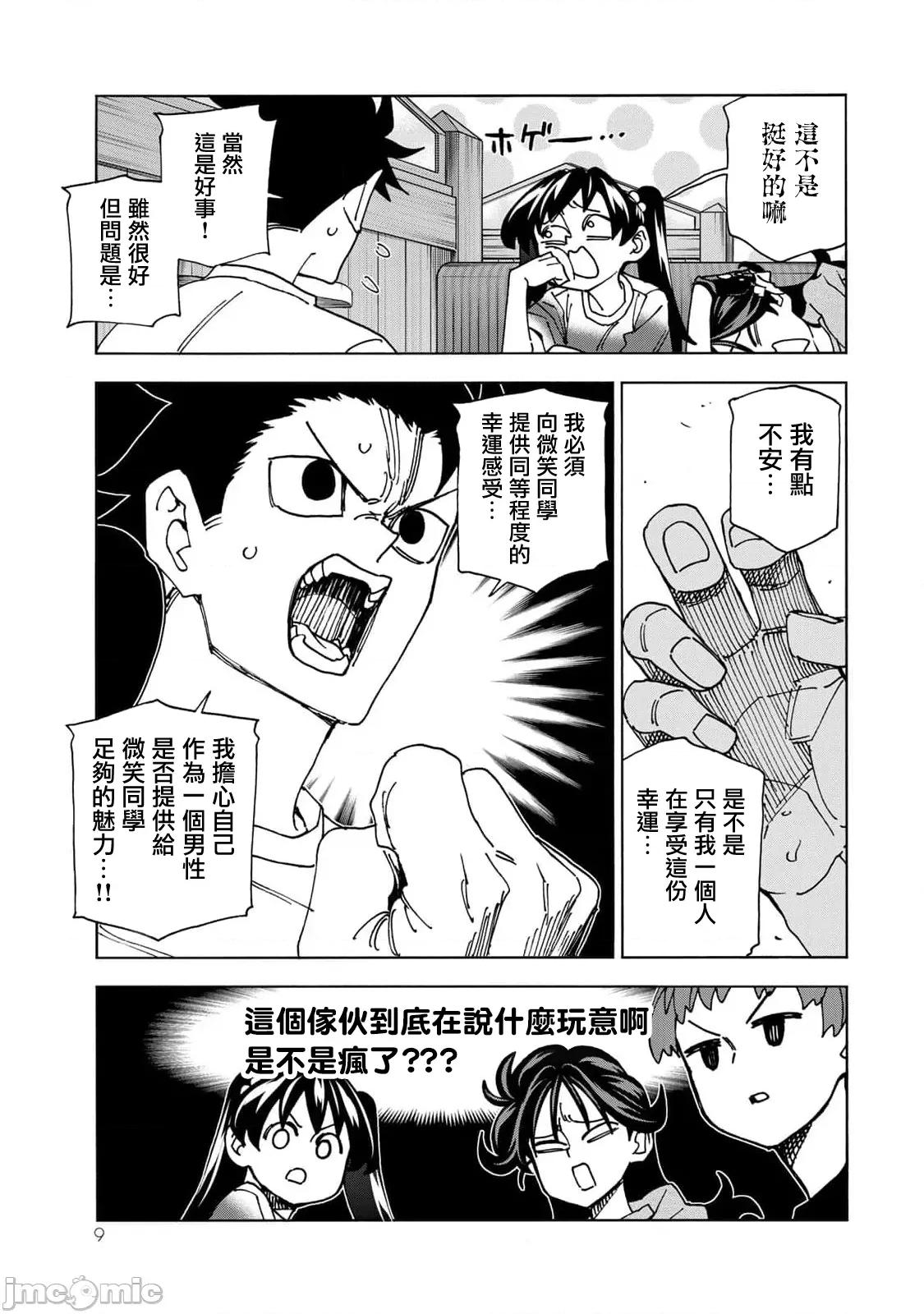 一根筋的風紀委員與裙長不當的JK 一根筋的風紀委員與裙長不當的JK 87 第11页