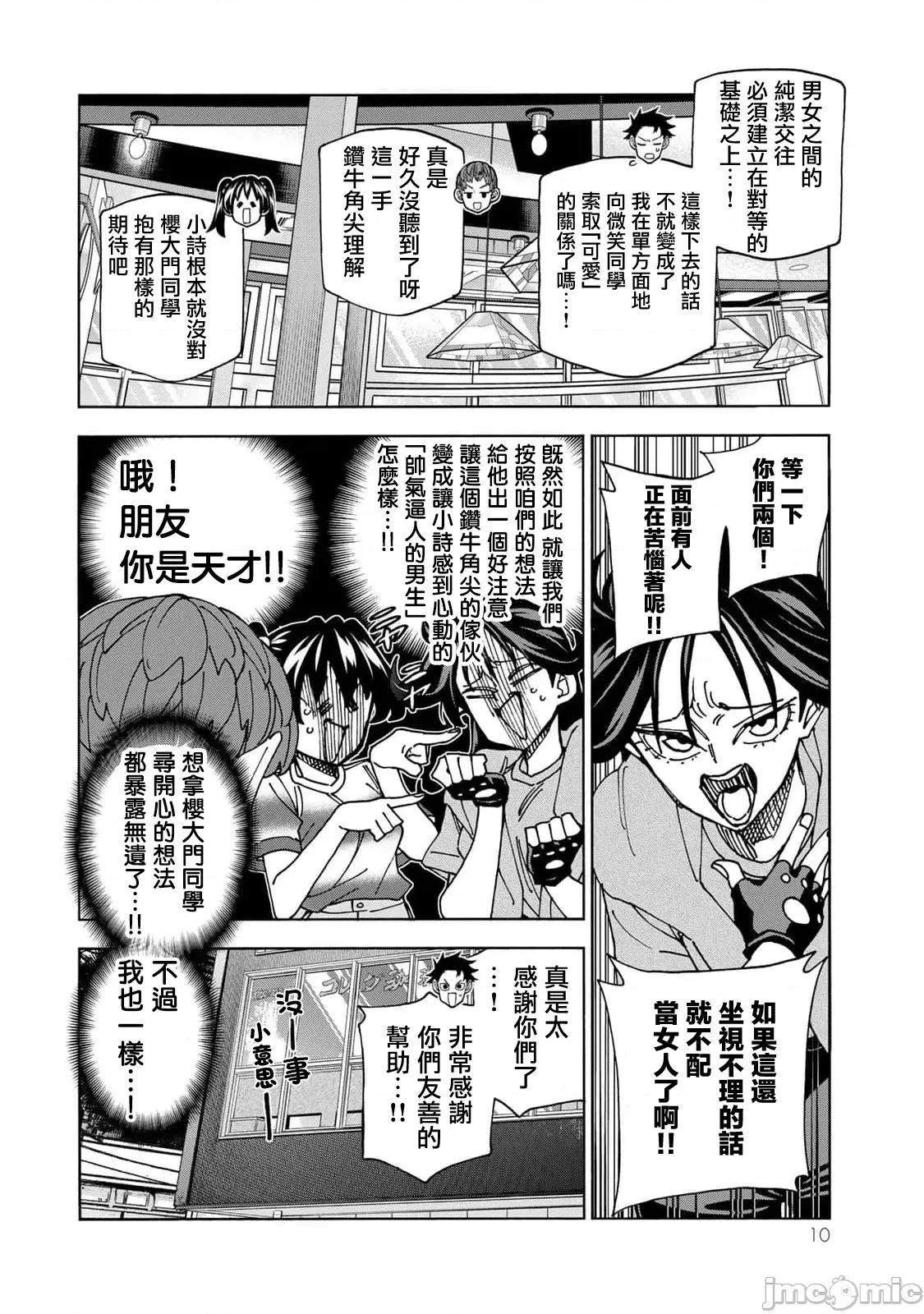 一根筋的風紀委員與裙長不當的JK 一根筋的風紀委員與裙長不當的JK 87 第12页