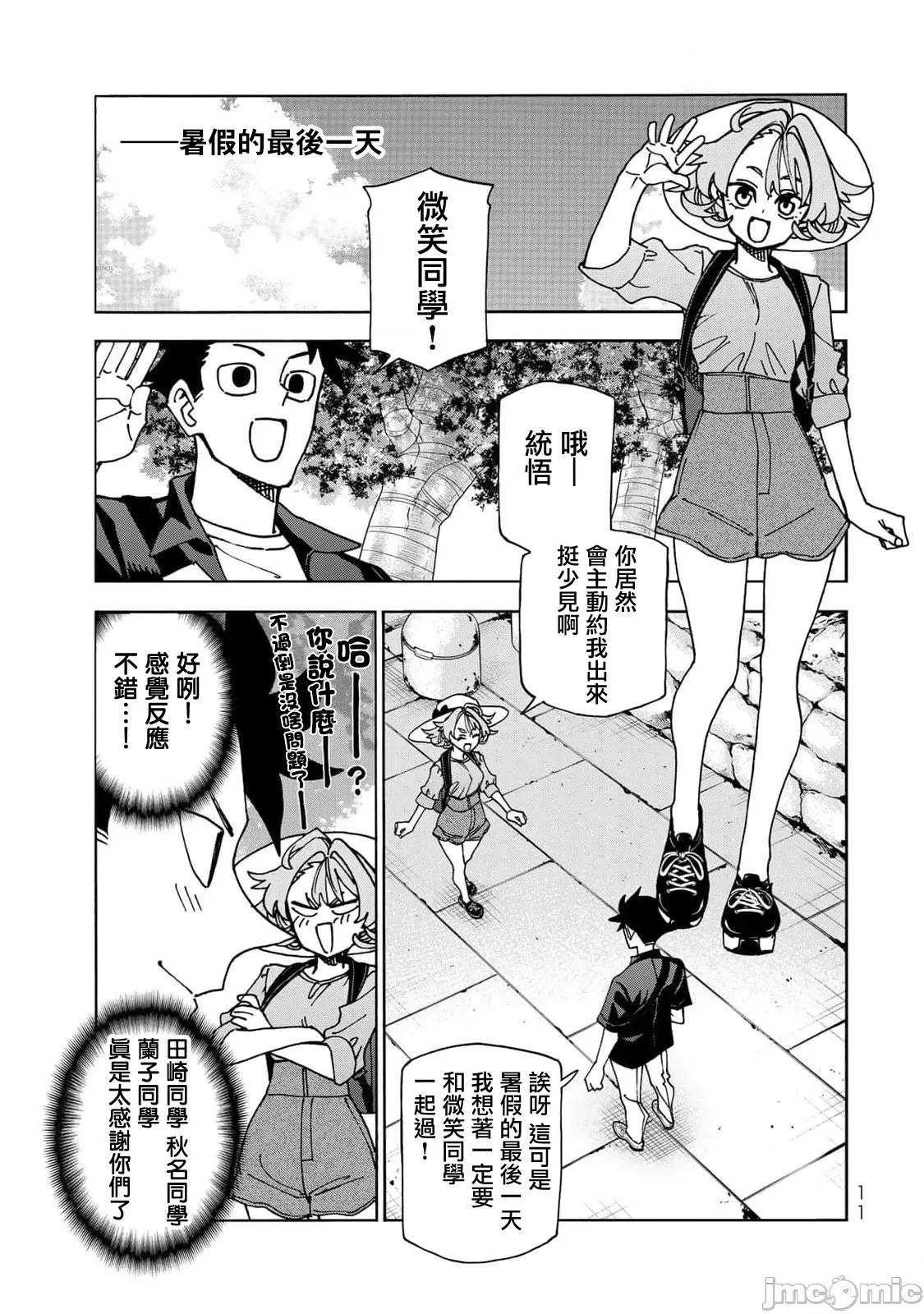 一根筋的風紀委員與裙長不當的JK 一根筋的風紀委員與裙長不當的JK 87 第13页