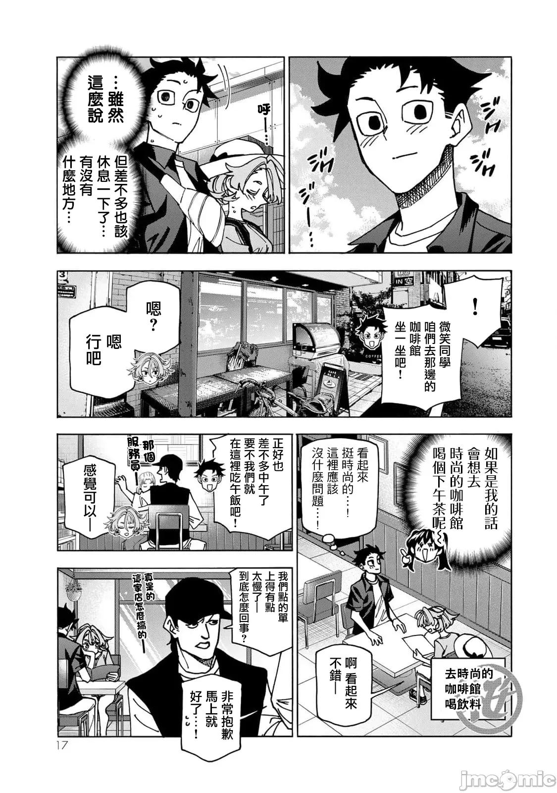 一根筋的風紀委員與裙長不當的JK 一根筋的風紀委員與裙長不當的JK 87 第19页