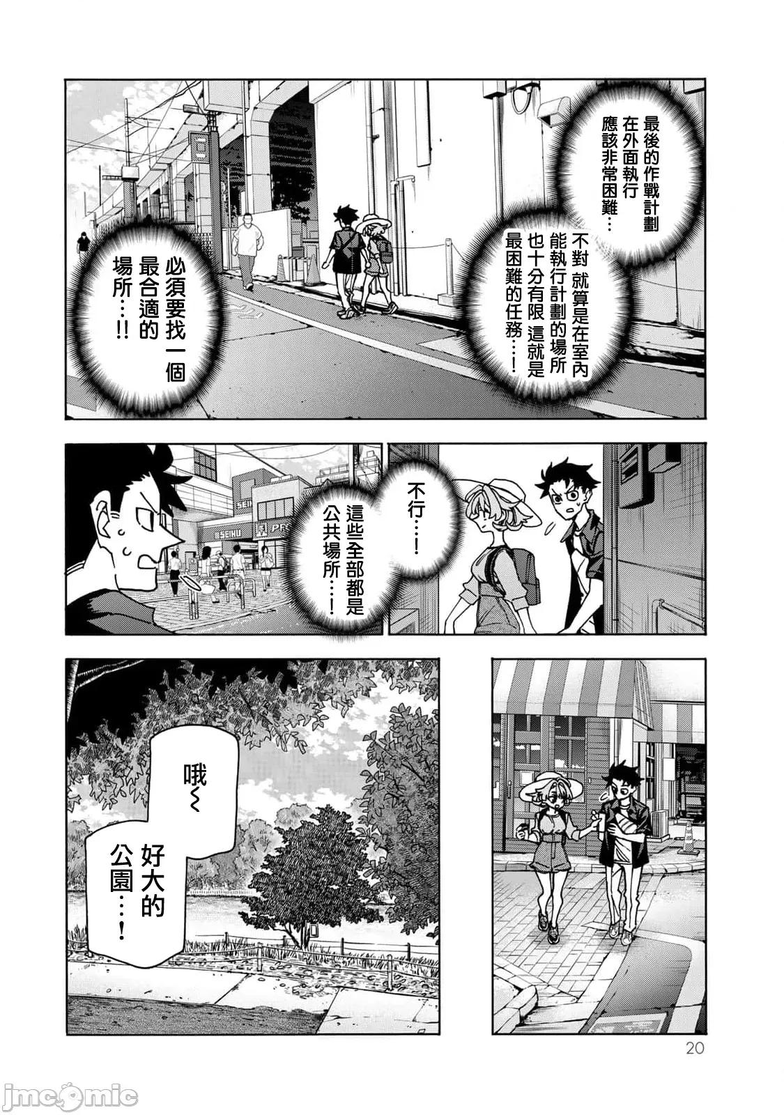 一根筋的風紀委員與裙長不當的JK 一根筋的風紀委員與裙長不當的JK 87 第22页