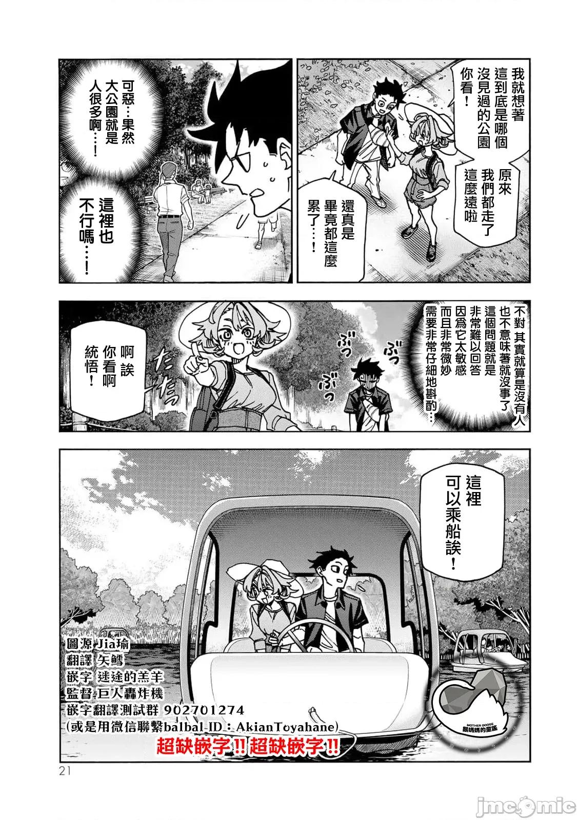 一根筋的風紀委員與裙長不當的JK 一根筋的風紀委員與裙長不當的JK 87 第23页