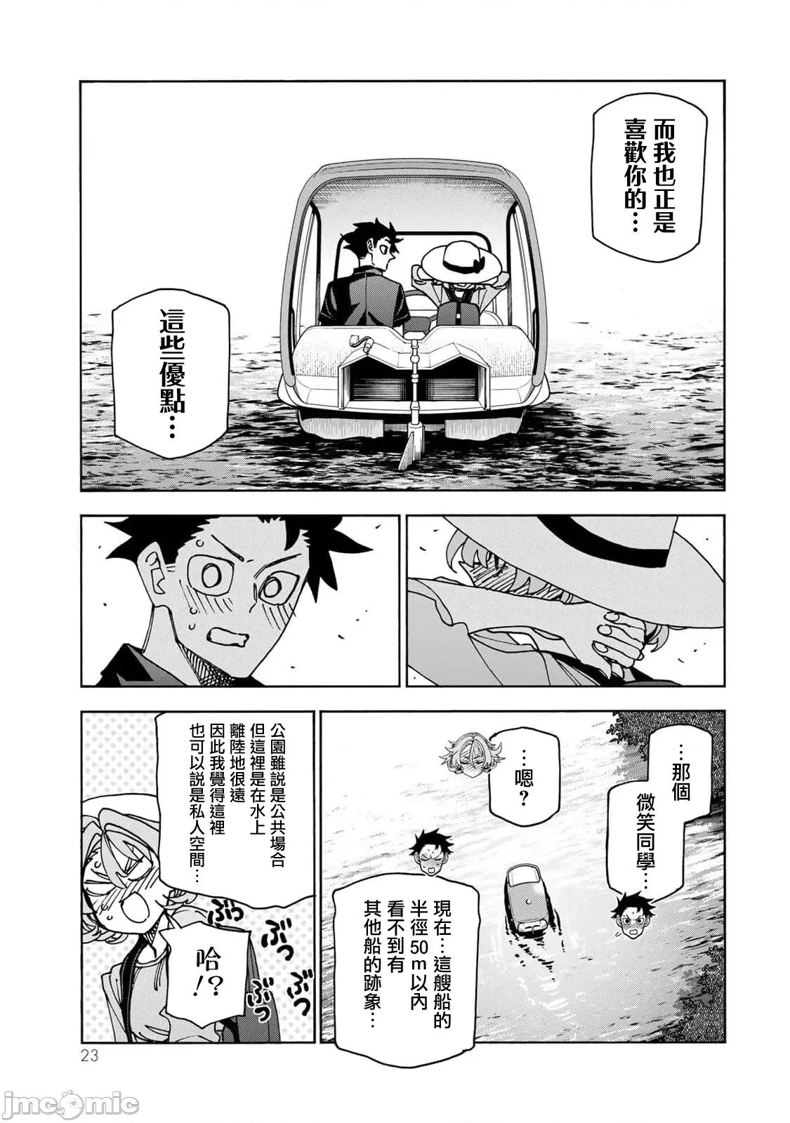 一根筋的風紀委員與裙長不當的JK 一根筋的風紀委員與裙長不當的JK 87 第25页