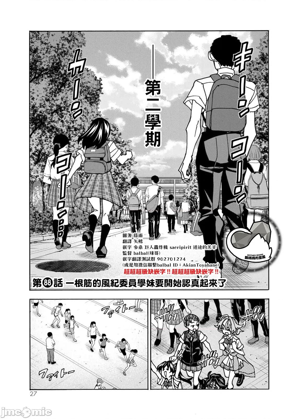 一根筋的風紀委員與裙長不當的JK 一根筋的風紀委員與裙長不當的JK 88 第1页