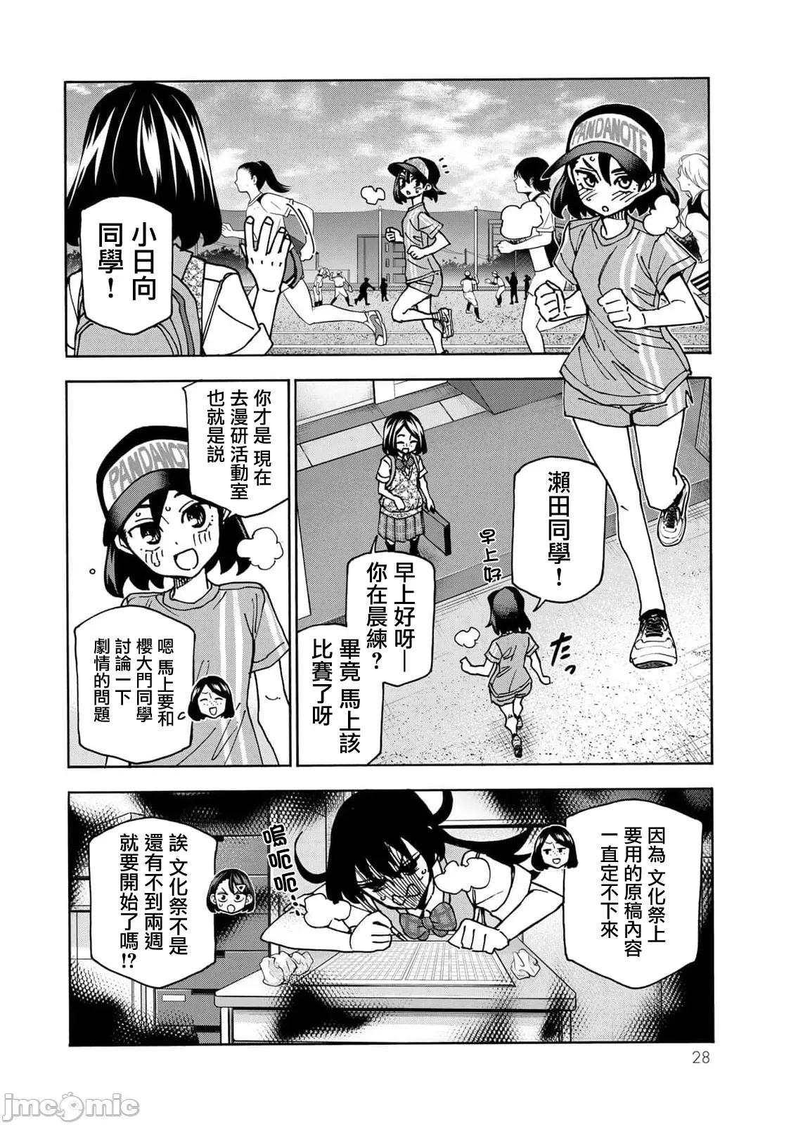 一根筋的風紀委員與裙長不當的JK 一根筋的風紀委員與裙長不當的JK 88 第2页