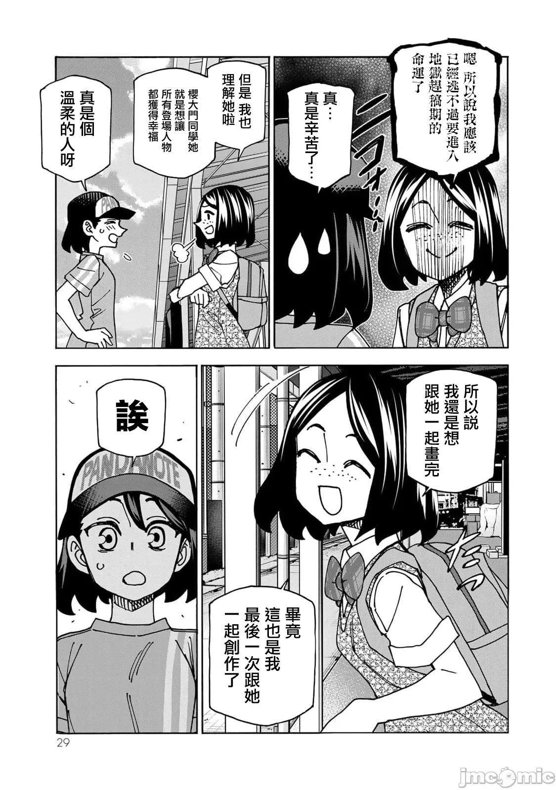 一根筋的風紀委員與裙長不當的JK 一根筋的風紀委員與裙長不當的JK 88 第3页