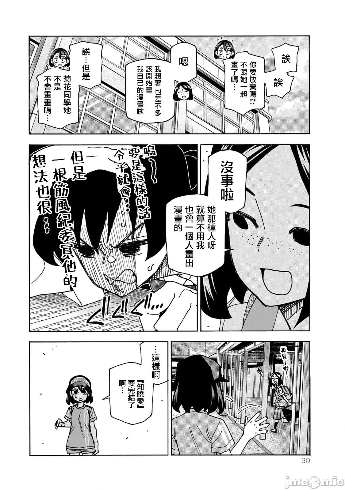 一根筋的風紀委員與裙長不當的JK 一根筋的風紀委員與裙長不當的JK 88 第4页