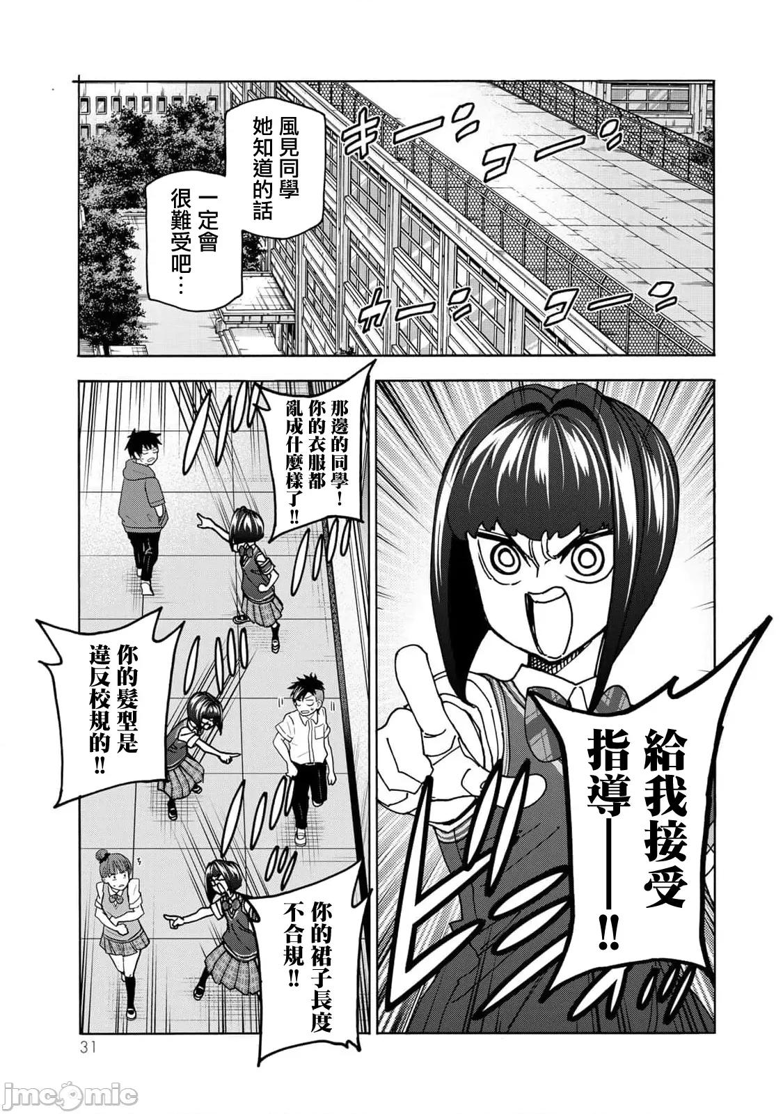 一根筋的風紀委員與裙長不當的JK 一根筋的風紀委員與裙長不當的JK 88 第5页