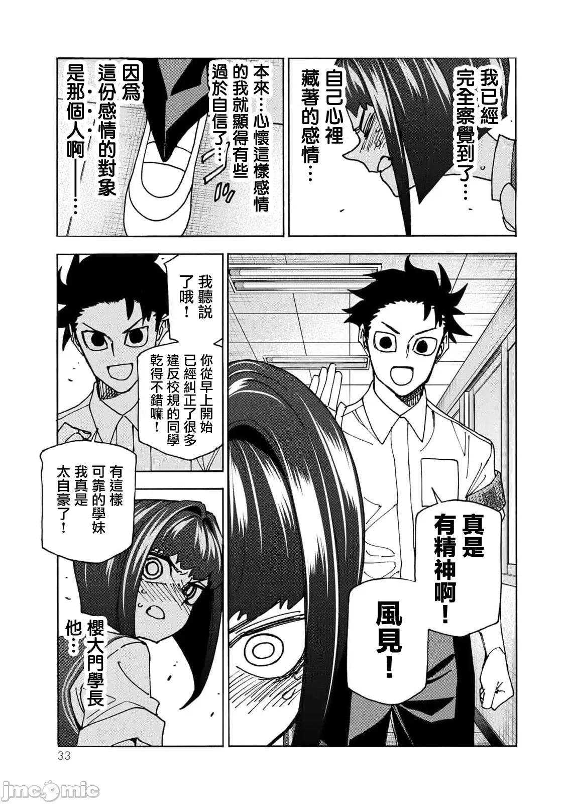 一根筋的風紀委員與裙長不當的JK 一根筋的風紀委員與裙長不當的JK 88 第7页