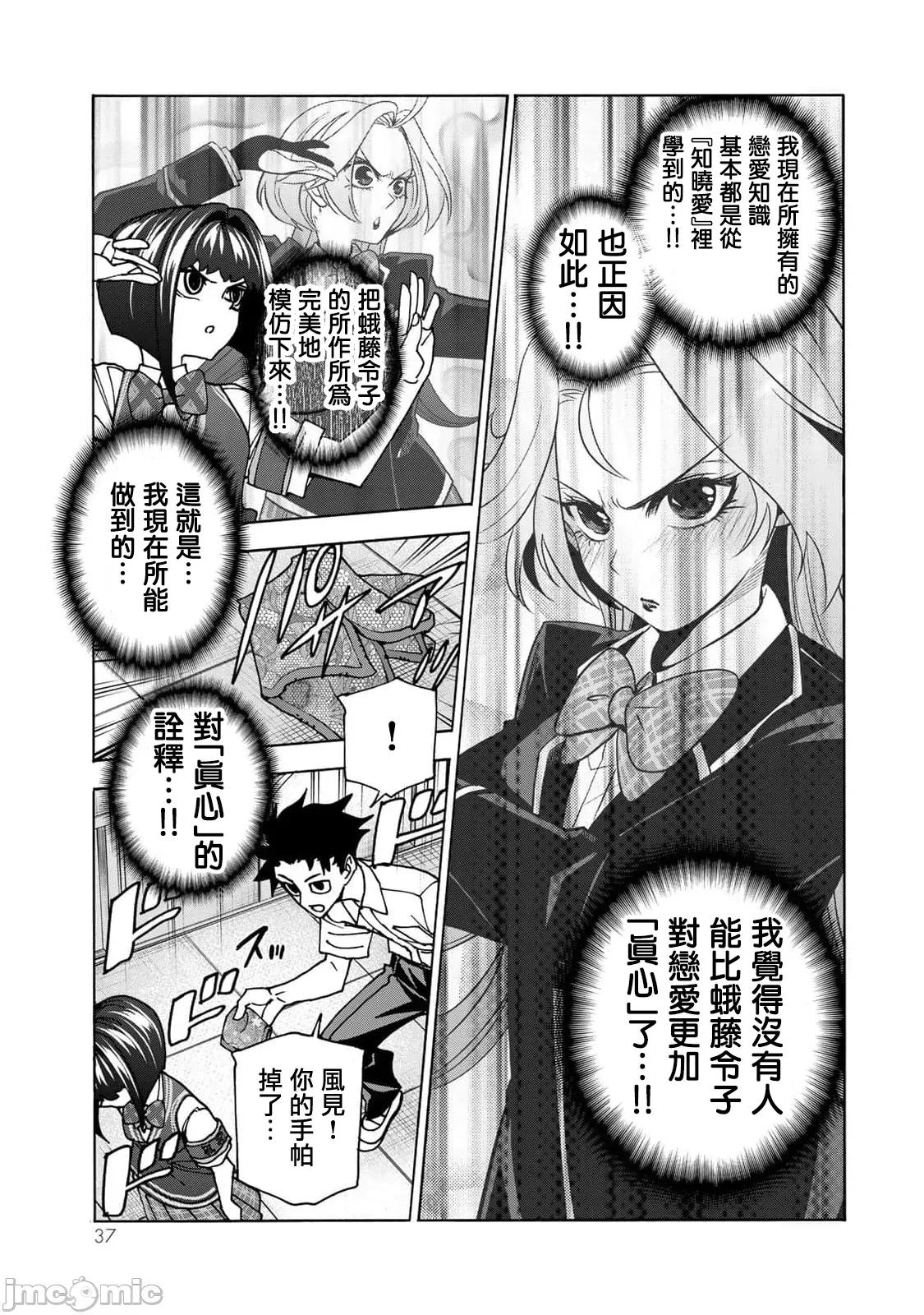 一根筋的風紀委員與裙長不當的JK 一根筋的風紀委員與裙長不當的JK 88 第11页