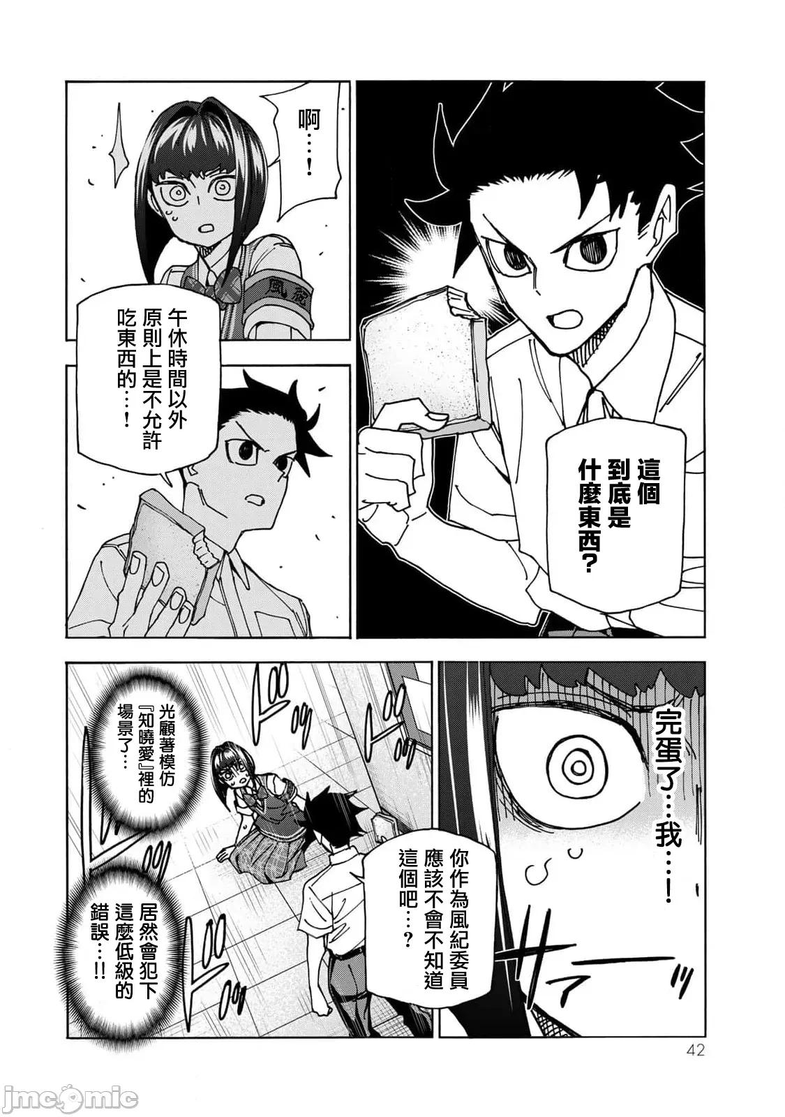 一根筋的風紀委員與裙長不當的JK 一根筋的風紀委員與裙長不當的JK 88 第16页