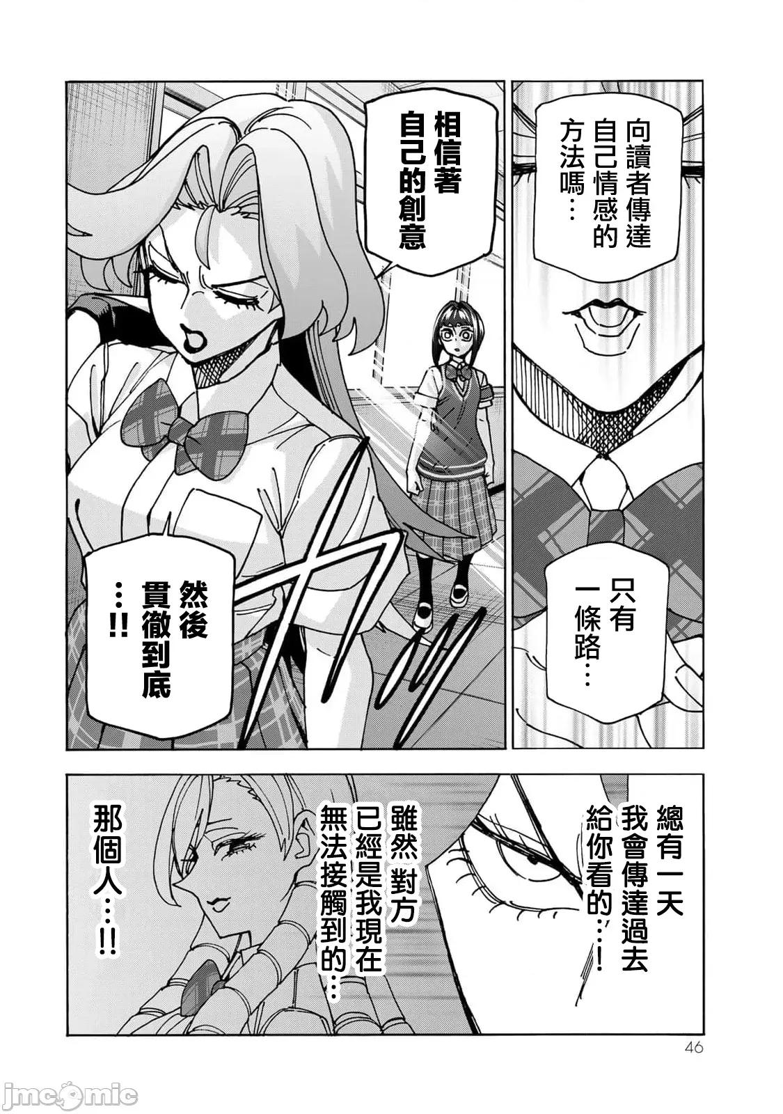 一根筋的風紀委員與裙長不當的JK 一根筋的風紀委員與裙長不當的JK 88 第20页