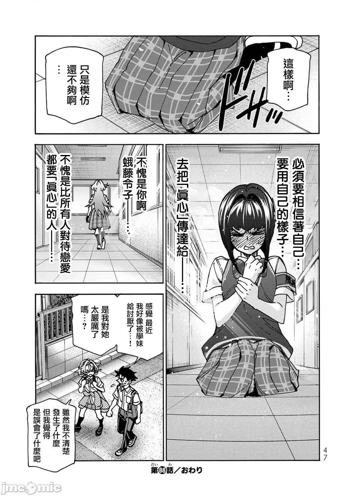 一根筋的風紀委員與裙長不當的JK 一根筋的風紀委員與裙長不當的JK 88 第21页
