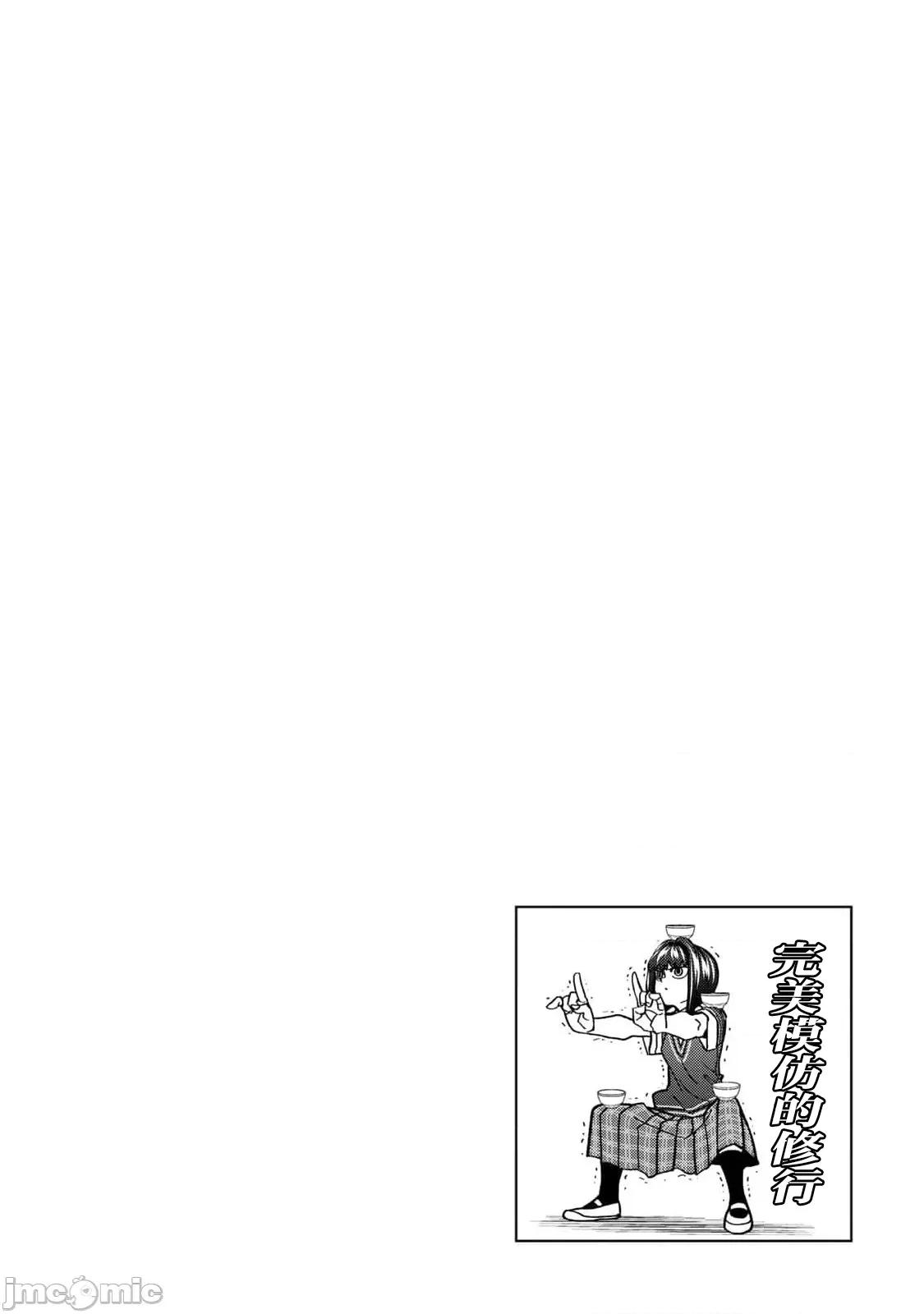 一根筋的風紀委員與裙長不當的JK 一根筋的風紀委員與裙長不當的JK 88 第22页