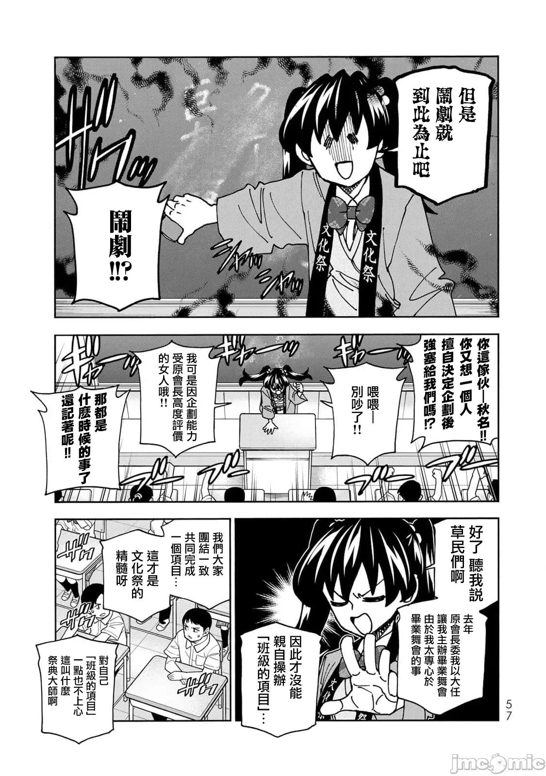 一根筋的風紀委員與裙長不當的JK 一根筋的風紀委員與裙長不當的JK 89 第9页