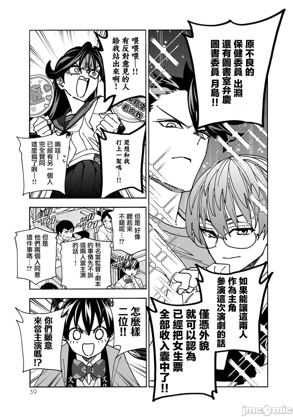 一根筋的風紀委員與裙長不當的JK 一根筋的風紀委員與裙長不當的JK 89 第11页
