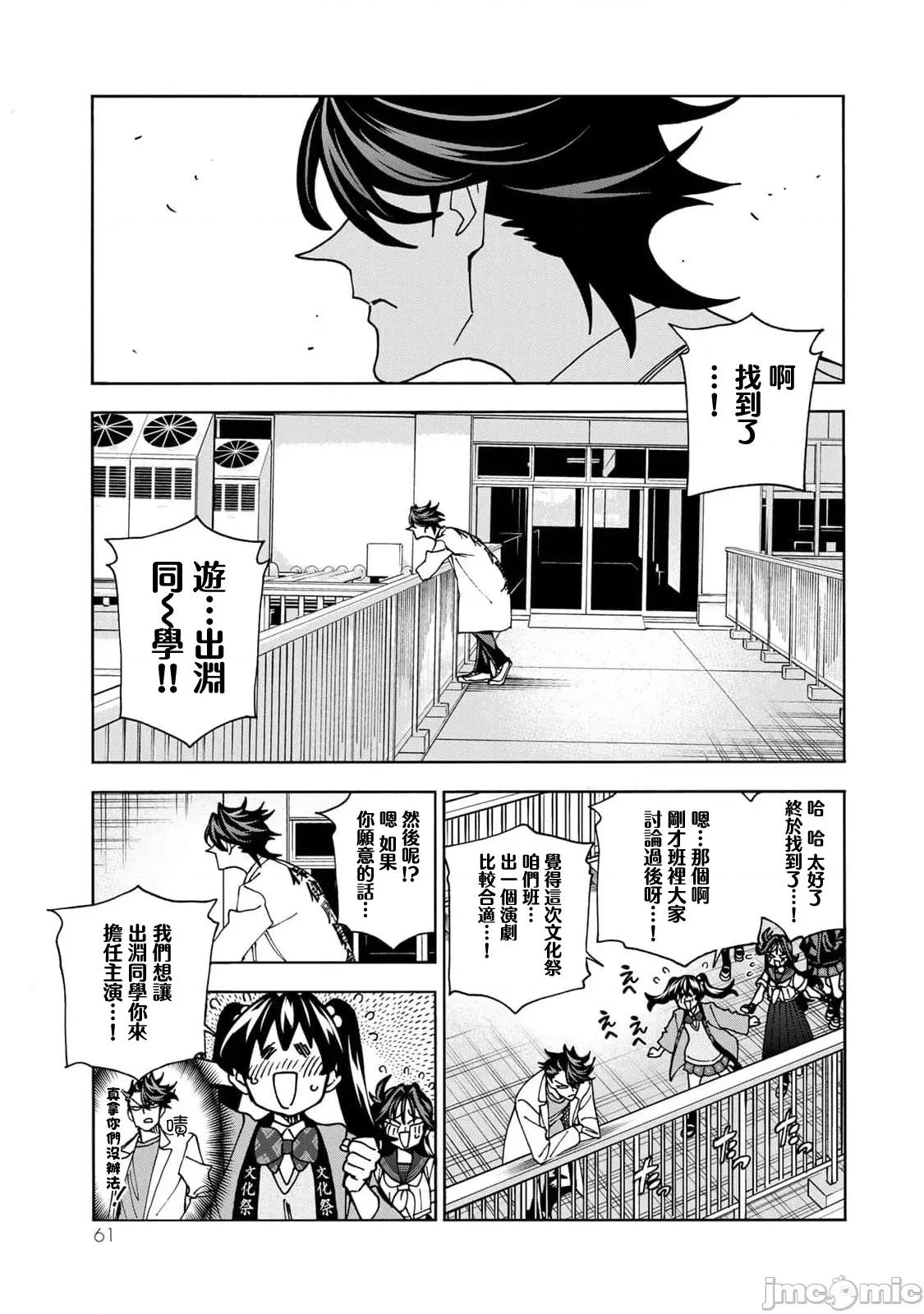 一根筋的風紀委員與裙長不當的JK 一根筋的風紀委員與裙長不當的JK 89 第13页